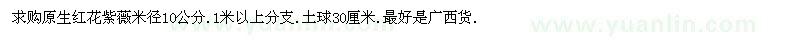 求購米徑10公分原生紅花紫薇