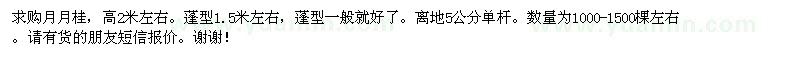 求購高2米左右月月桂