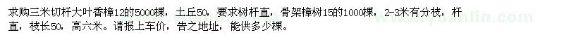 求購香樟
