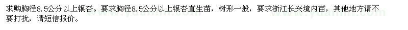 求購胸徑8.5公分以上銀杏