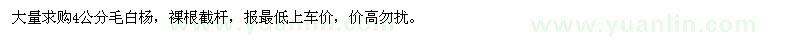 求購(gòu)毛白楊