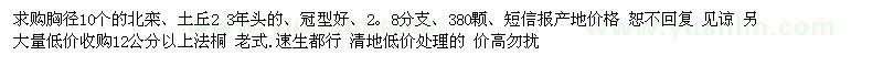 求購(gòu)北欒