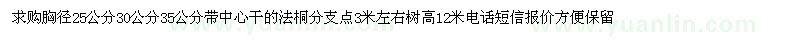 求購法桐
