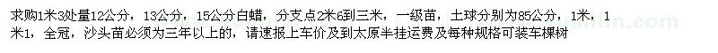 求購白蠟