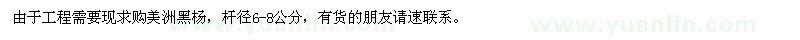 求購桿徑6-8公分美洲黑楊