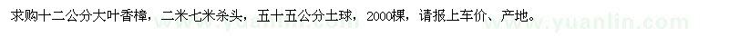 求購12公分大葉香樟