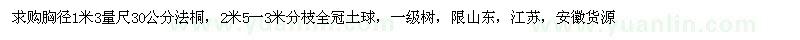 求購胸徑1米3量尺30公分法桐