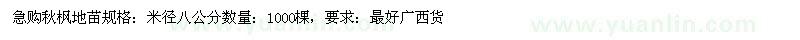 求購秋楓
