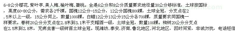 求購美人梅、櫻花、紫葉李