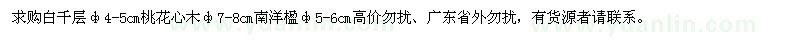 求購白千層、桃花心木、南洋楹