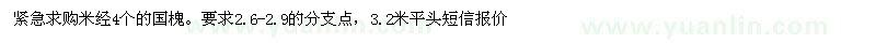 求購國槐