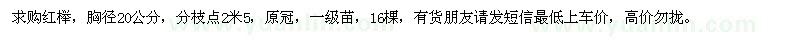 求購(gòu)胸徑20公分紅櫸
