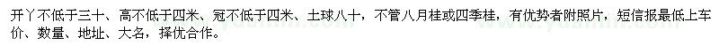 求購低分枝桂花