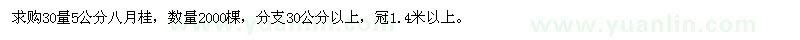 求購(gòu)八月桂