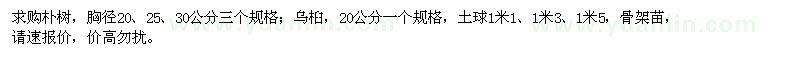 求購樸樹