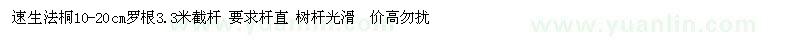 求購10-20公分羅根3.3米截桿速生法桐