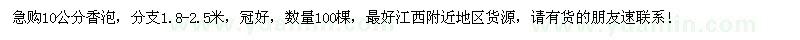 求購(gòu)10公分香泡
