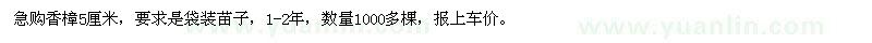 求購5公分香樟