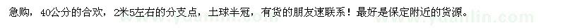 求購40公分合歡