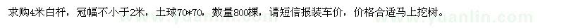 求購4米白杄
