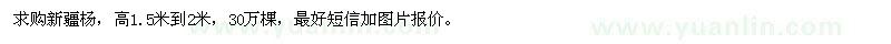 求購(gòu)新疆楊