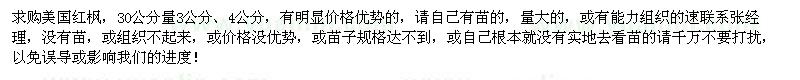 求購(gòu)美國(guó)紅楓