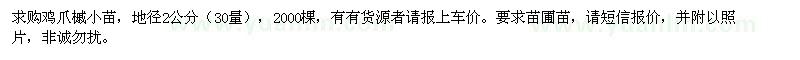 求購(gòu)2公分雞爪槭