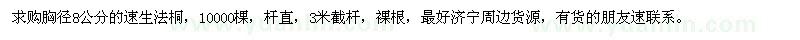 求購胸徑8公分速生法桐