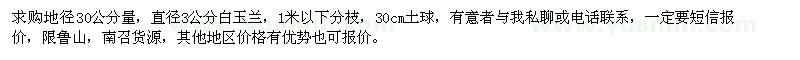 求購(gòu)直徑3公分白玉蘭