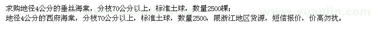 求購垂絲海棠、西府海棠