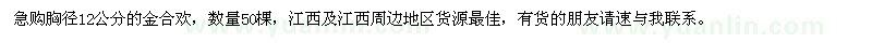 求購胸徑12公分金合歡
