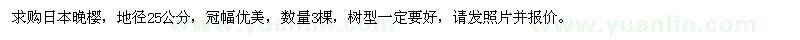 求購地徑25公分日本晚櫻