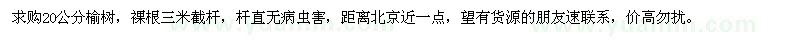 求購20公分榆樹