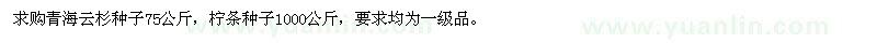 求購云杉種子