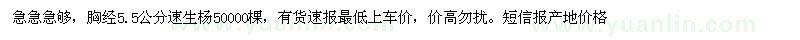 求購(gòu)胸經(jīng)5.5公分速生楊