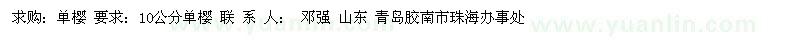 求購單櫻