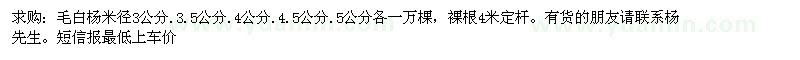 求購(gòu)毛白楊