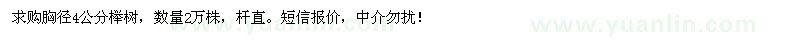 求購胸徑4公分櫸樹