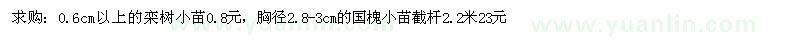 求購0.6公分以上的欒樹小苗
