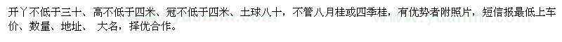 求購低分枝桂花
