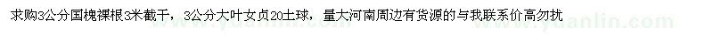 求購(gòu)3公分國(guó)槐、大葉女貞