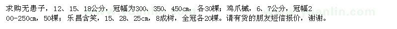 求購無(wú)患子、雞爪槭、樂(lè )昌含笑