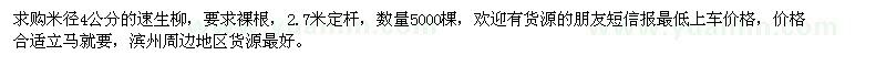 求購米徑4公分速生柳
