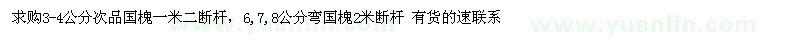 求購國槐