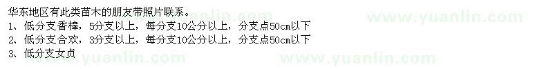 求購(gòu)香樟、合歡、女貞