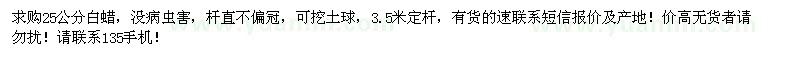 求購25公分白蠟