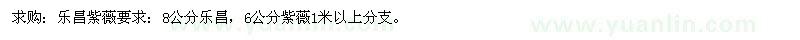 求購樂昌紫薇