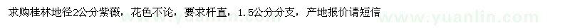 求購地徑2公分紫薇