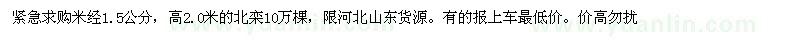 求購(gòu)高2米北欒