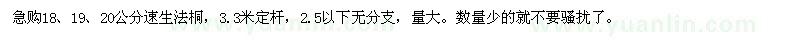 求購18、19、20公分速生法桐
